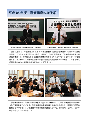 平成25年度 研修講座の様子