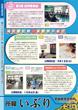 所報いぶり