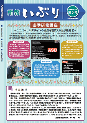所報いぶり 第5号（令和3年3月4日発行）