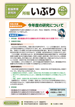 所報いぶり 第2号（令和4年7月19日発行）