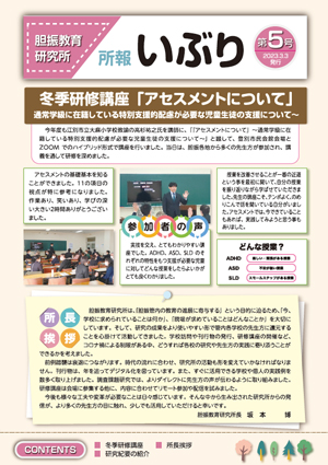 所報いぶり 第5号（令和5年3月3日発行）