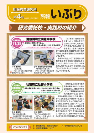 所報いぶり