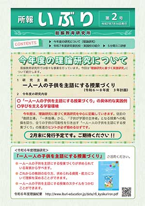 所報いぶり