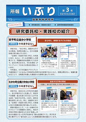 所報いぶり