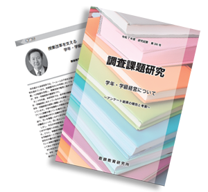 令和7年度調査研究